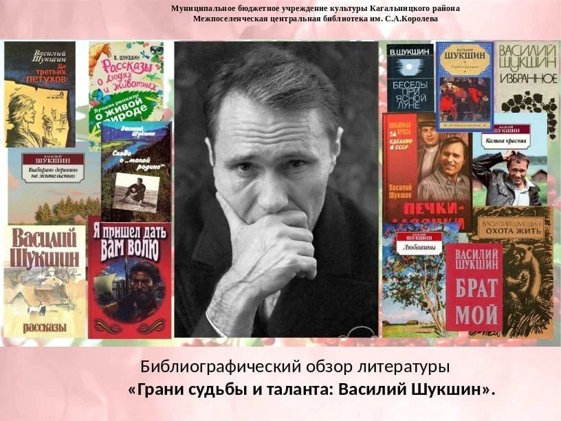 «Василий Шукшин: актёр, писатель, режиссёр»: познавательный час в Старопетровском ДК «Василий Шукшин: актёр, писатель, режиссёр»: познавательный час в Старопетровском ДК