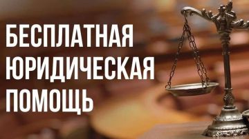 Бесплатная правовая помощь