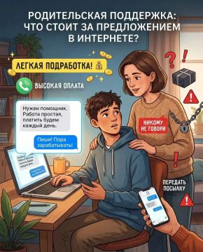 Ребёнку предлагают подработку в интернете? Сначала выясните, что именно ему предлагают