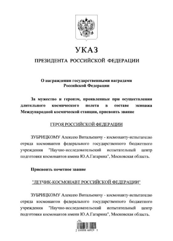 Запорожский космонавт Алексей Зубрицкий получил звания Героя России и летчика-космонавта Запорожский космонавт Алексей Зубрицкий получил звания Героя России и летчика-космонавта