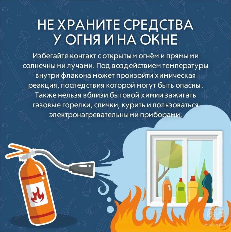 Храни бытовую химию в недоступном для детей месте Храни бытовую химию в недоступном для детей месте