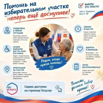 Как стать волонтёром на избирательном участке?