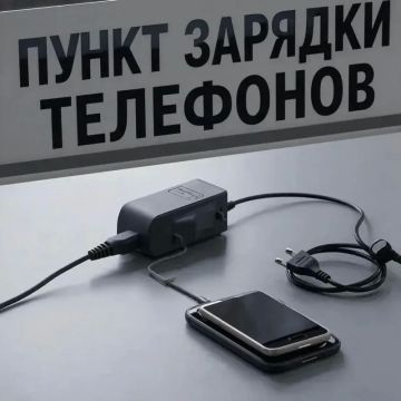В Бердянске будет работать пункт подзарядки