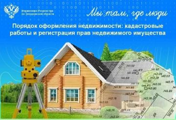 Росреестр по Запорожской области подробно разъяснил жителям региона порядок оформления документов на недвижимость