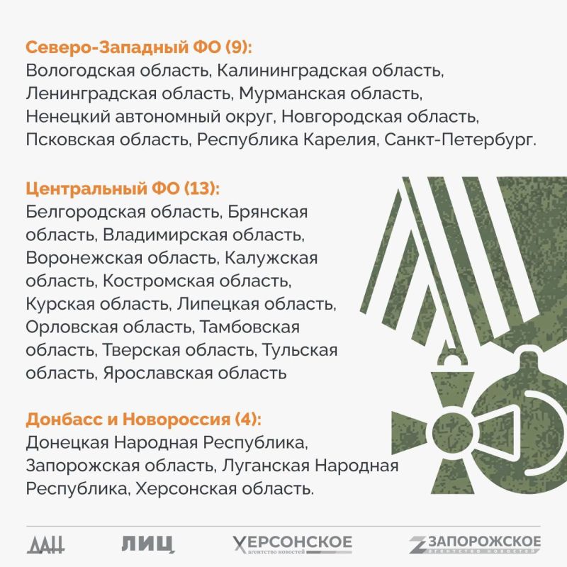 Спецпроект «СВО: Региональные награды» Спецпроект «СВО: Региональные награды»