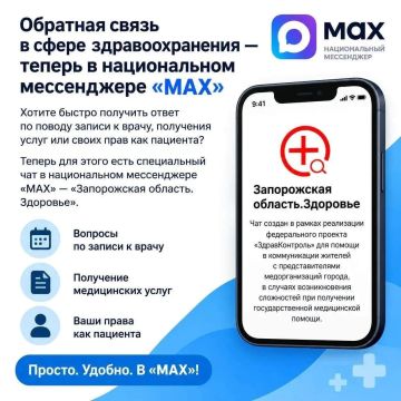 Обратная связь в сфере здравоохранения — теперь в национальном мессенджере «MAX»