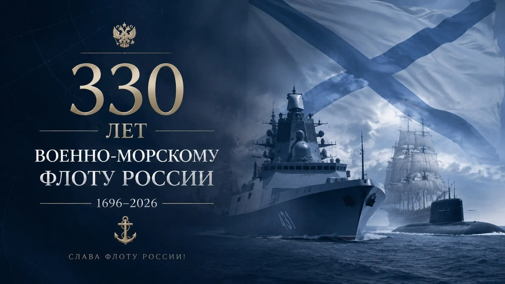 Уважаемые военные моряки, ветераны ВМФ и жители Бердянского муниципального округа!